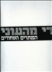 הפנתרים השחורים עמוד 112